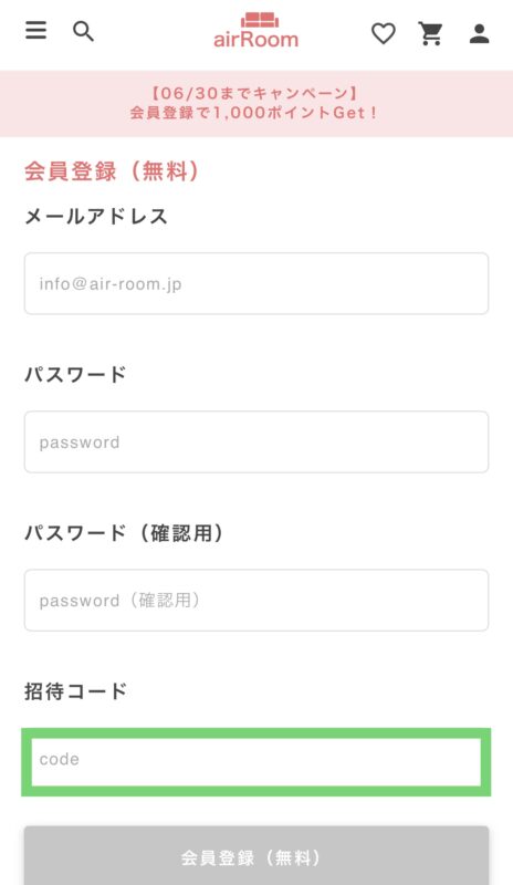 airROOM(エアールーム)の友だち紹介コードの使い方2