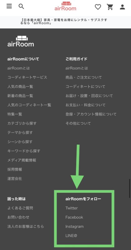airROOM(エアールーム)のSNS登録方法