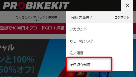 ProBikeKit(プロバイクキット)の友達紹介