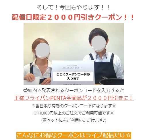 Youtube&Instagramでもらえるクーポン