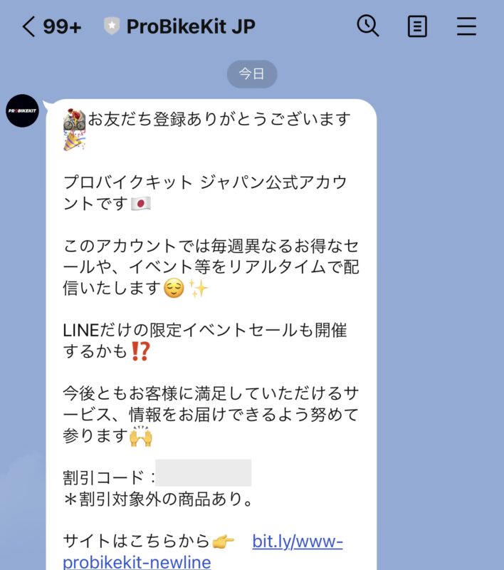 ProBikeKit(プロバイクキット)のLINE@クーポン