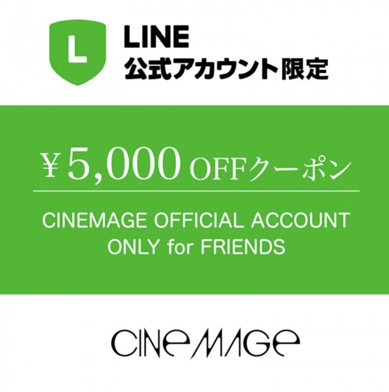 CINEMAGE(シネマージュ)のLINE@限定クーポン