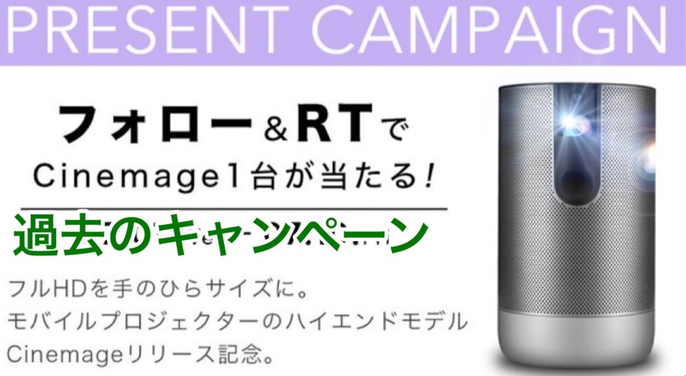 CINEMAGE(シネマージュ)SNS限定キャンペーン