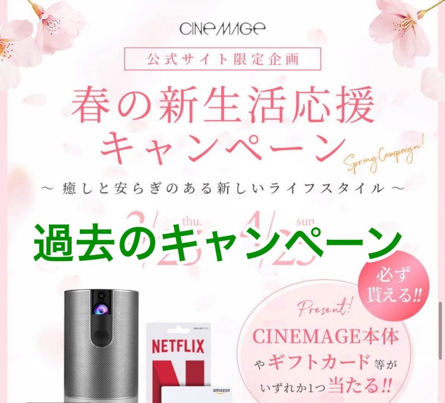 CINEMAGE(シネマージュ)公式サイトのキャンペーン