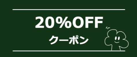 グリーンパンのエコの日クーポン