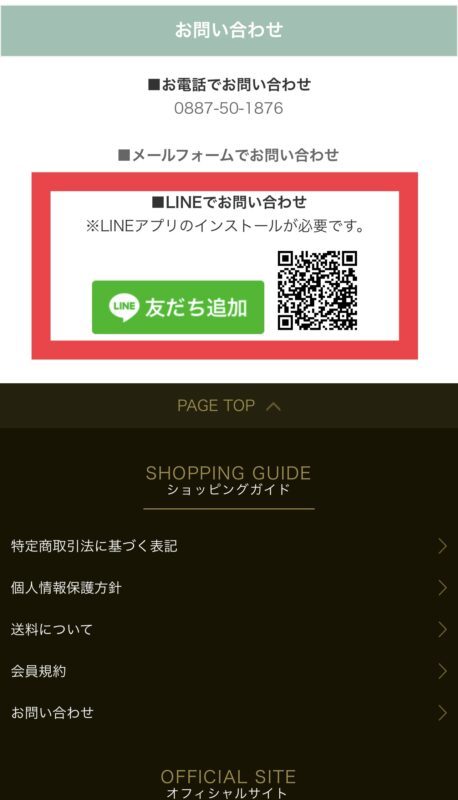 一果相伝(IKKASOUDEN)のLINE@登録方法