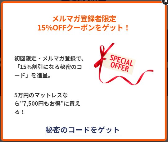 エマスリープのクーポン