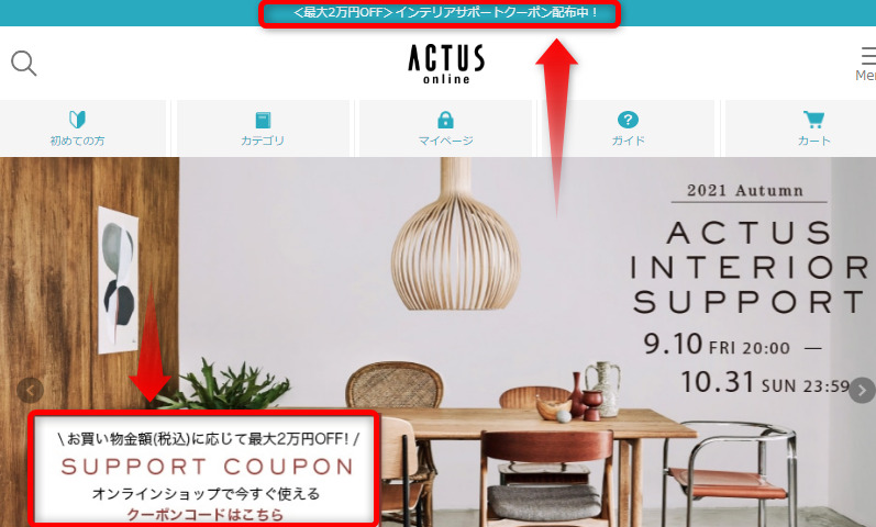 ACTUS(アクタス)クーポン