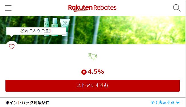 リーベイツ草花木果