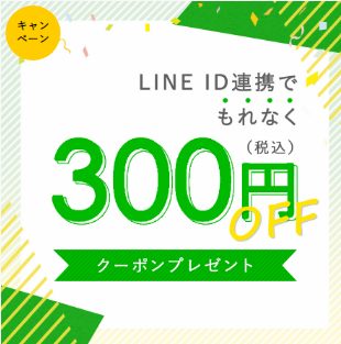 草花木果のLINE@クーポン
