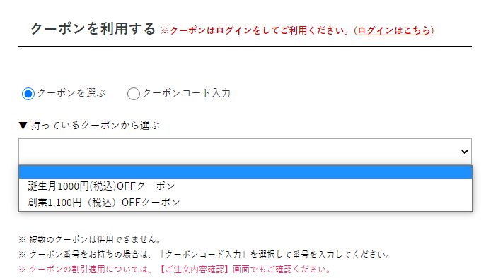 草花木果のクーポンの使い方