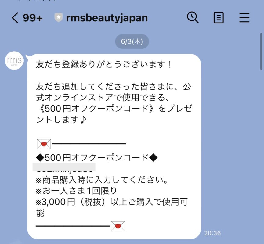 rms beauty(アールエムエスビューティー)のLINE＠限定クーポン