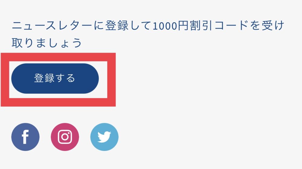 Garden of Life(ガーデンオブライフ)のメルマガ登録方法