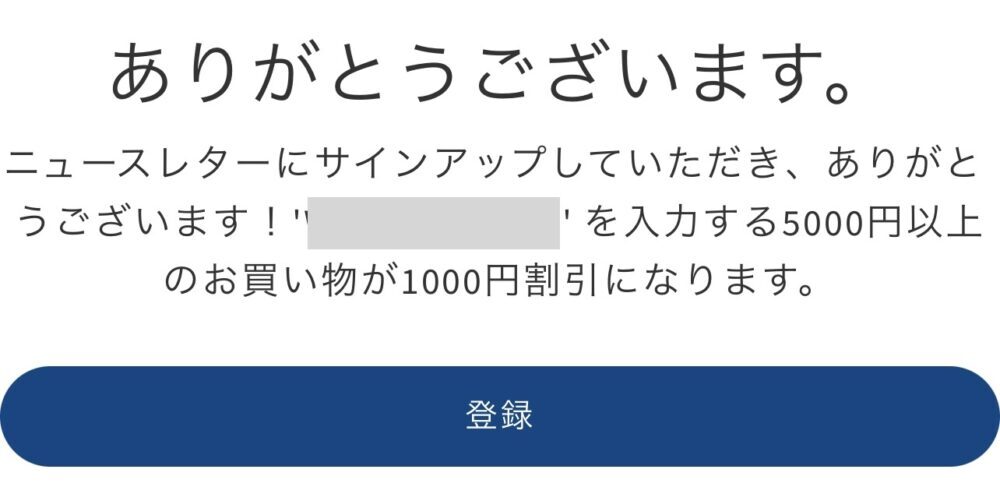 Garden of Life(ガーデンオブライフ)のメルマガ登録クーポン