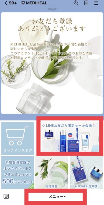 MEDIHEAL(メディーヒル)LINE@会員限定セール