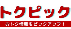 トクピック