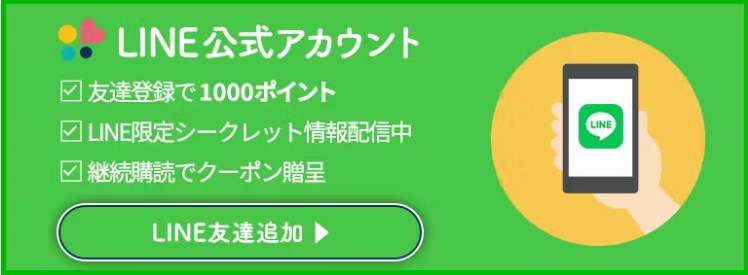 みんなの電話占い(みん電)のLINE@