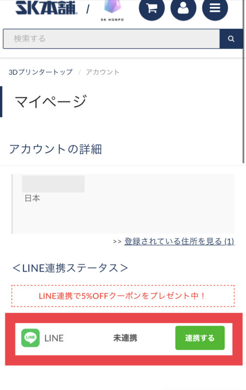 SK本舗のLINE登録方法