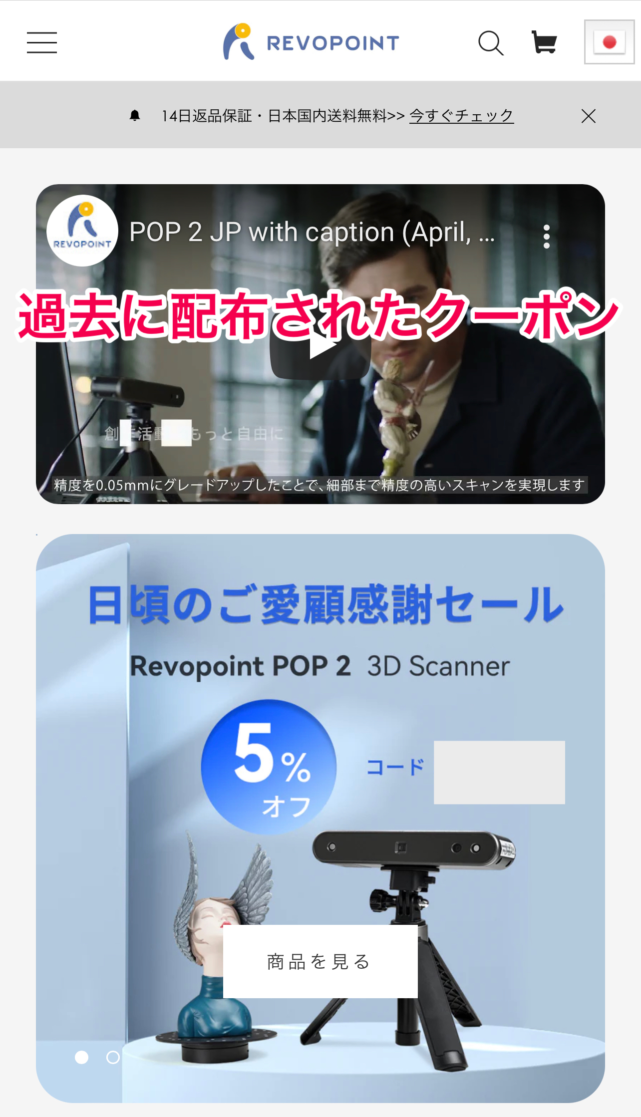 Revopoint(レヴォポイント)のクーポン