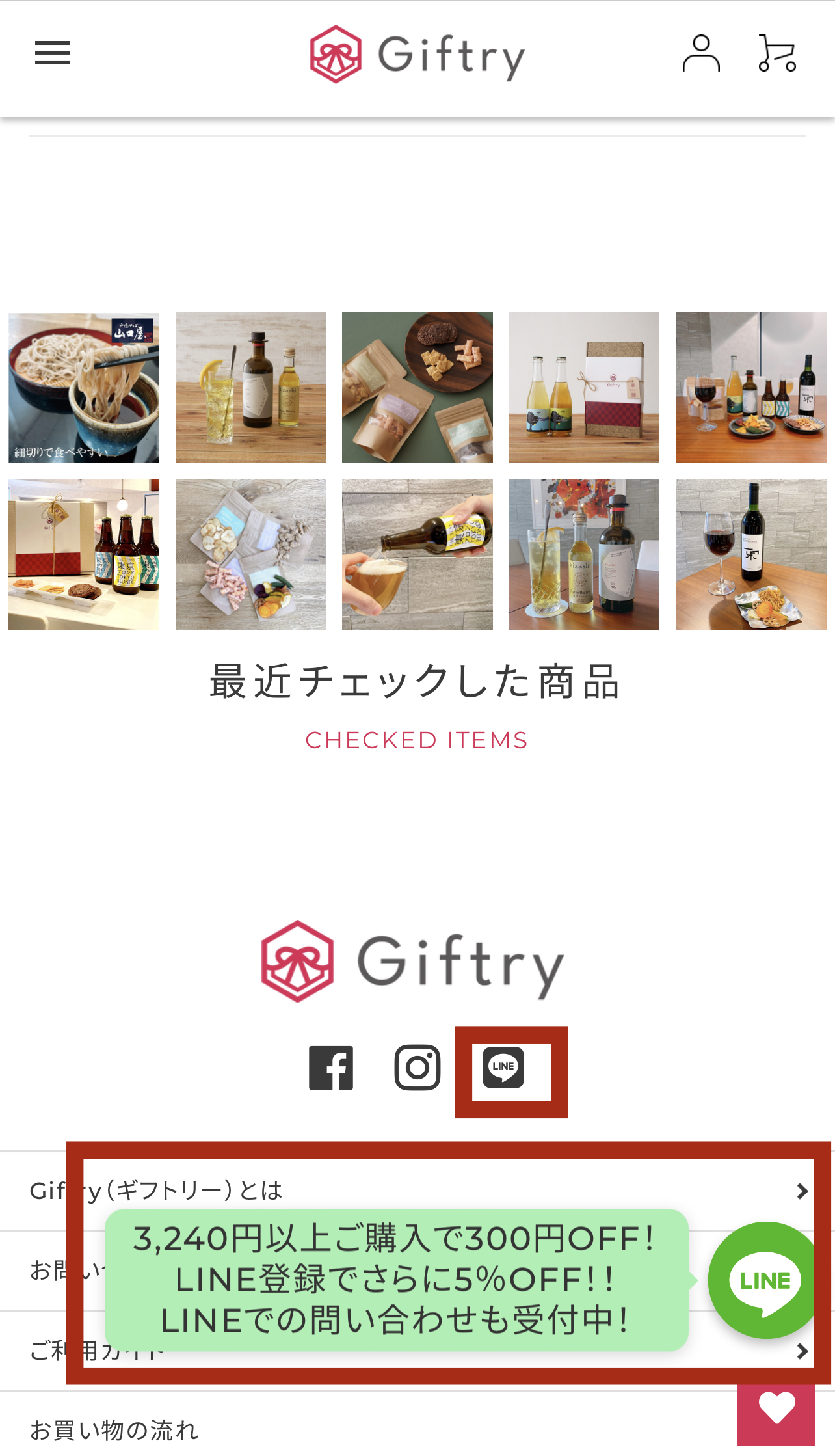 Giftry(ギフトリー)のLINE@登録方法
