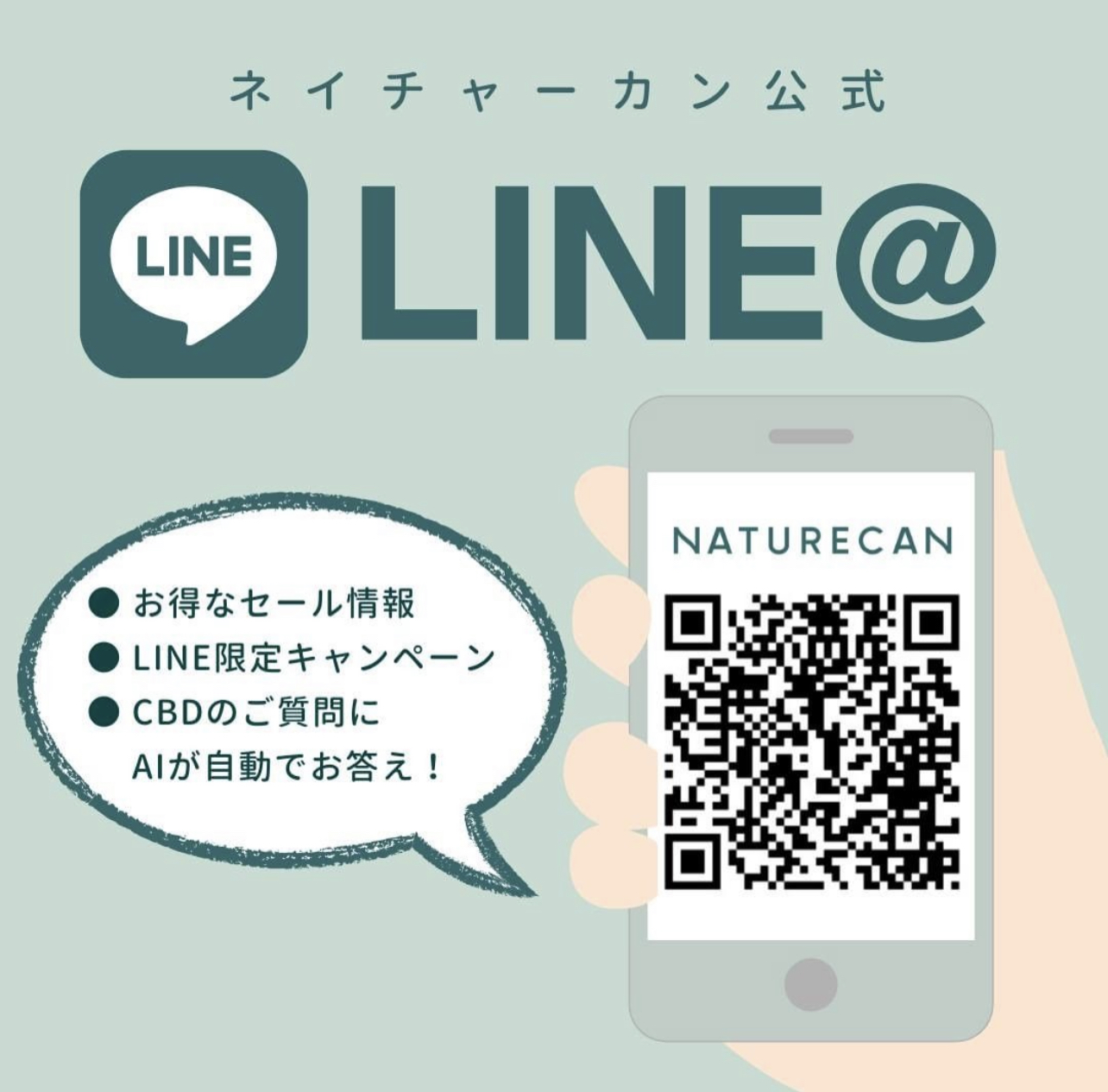 Naturecan(ネイチャーカン)のLINE@限定クーポン